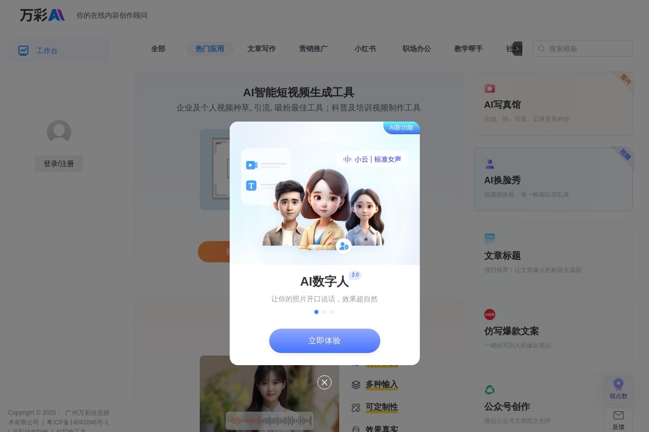 万彩AI