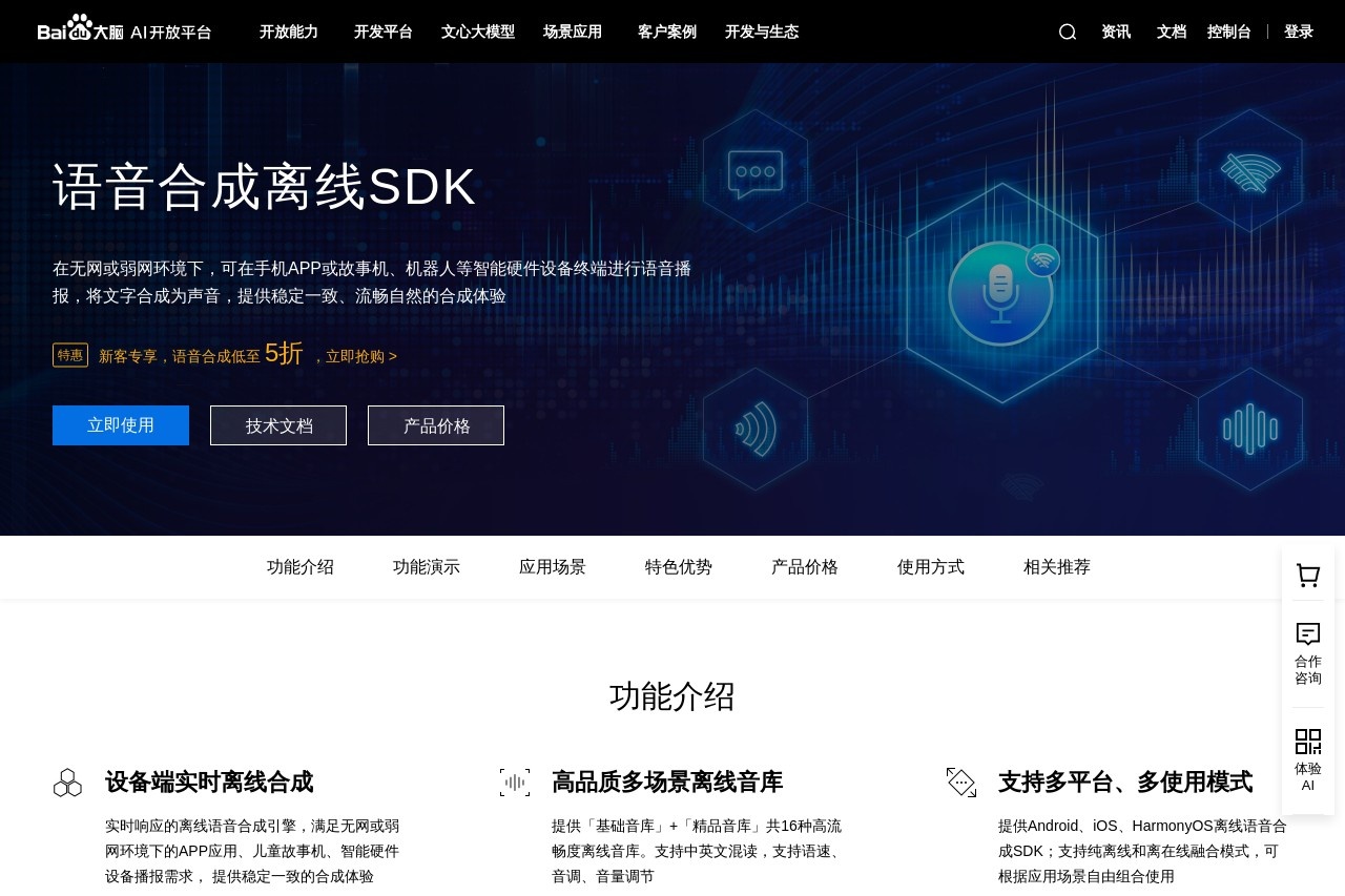 百度AI开放平台