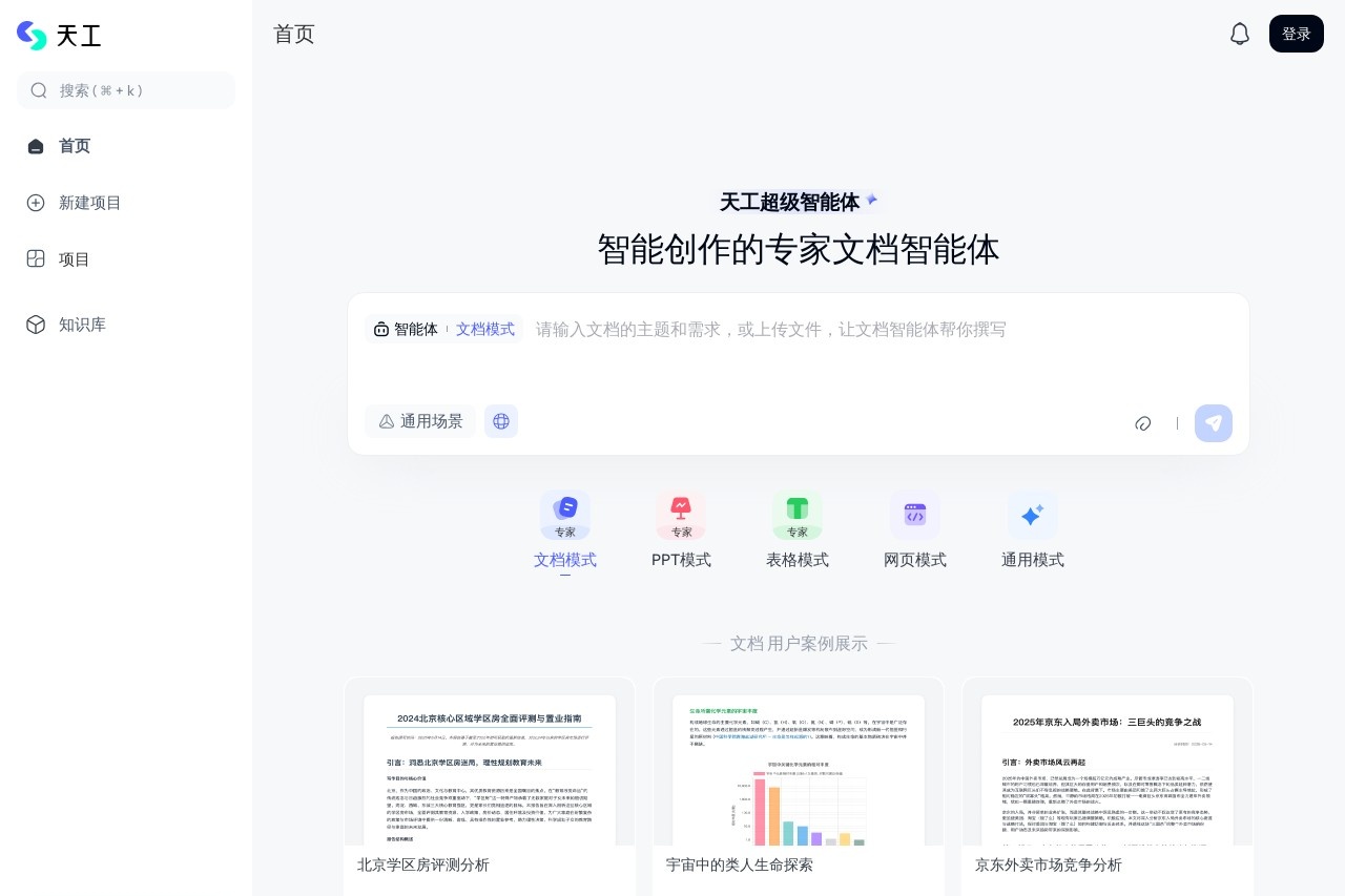 天工