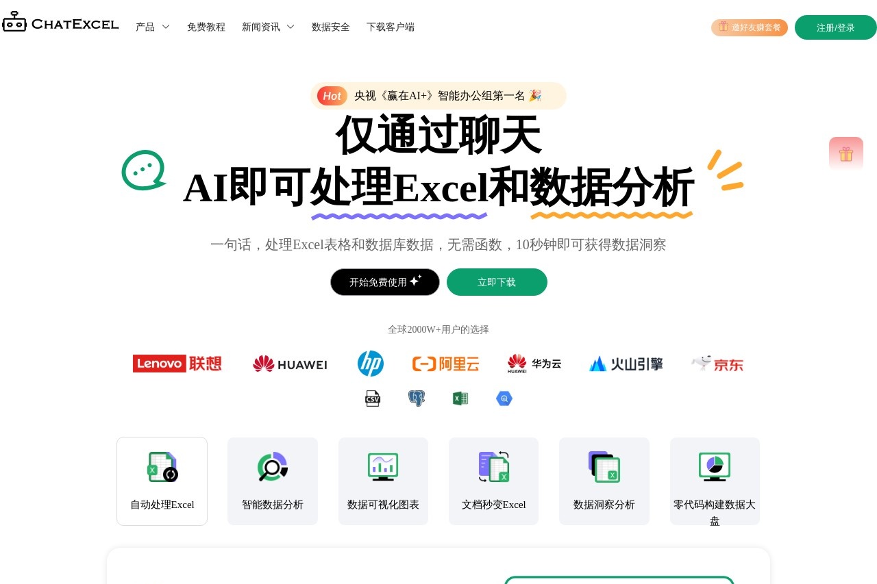 ChatExcel