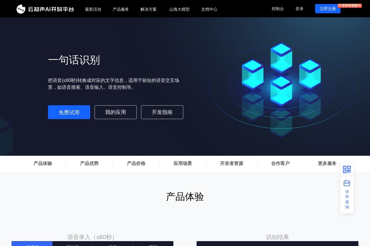 云知声AI开放平台