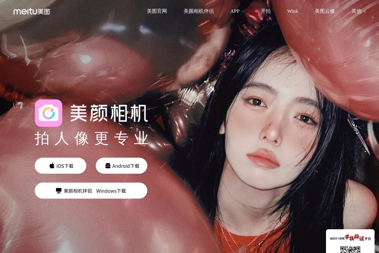 美颜相机