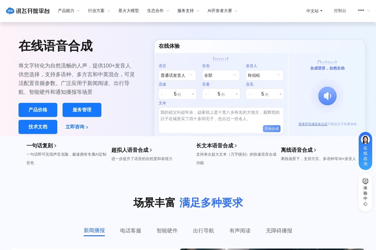 科大讯飞