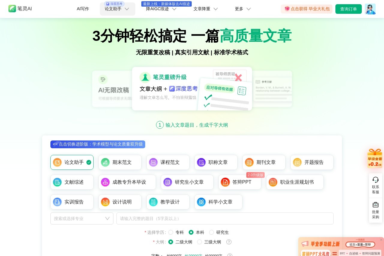 笔灵AI写作
