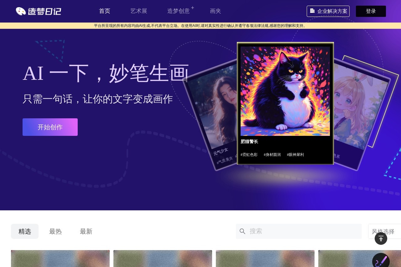 造梦日记
