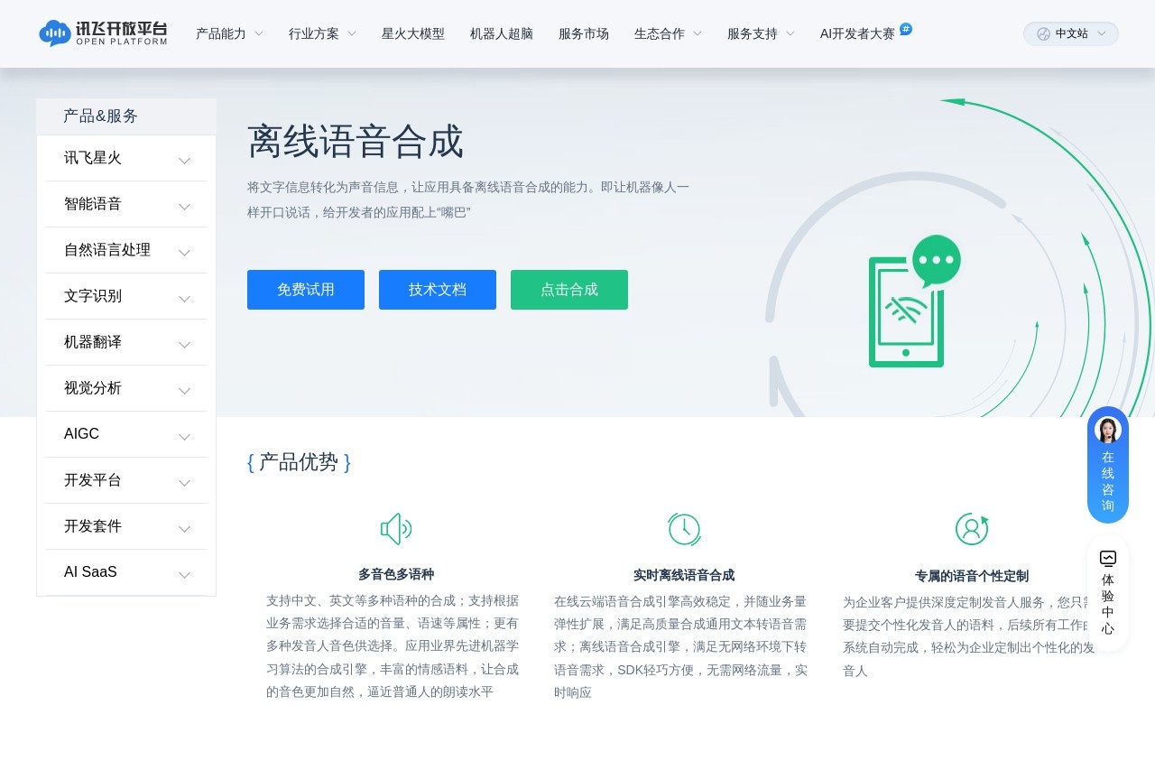 讯飞开放平台