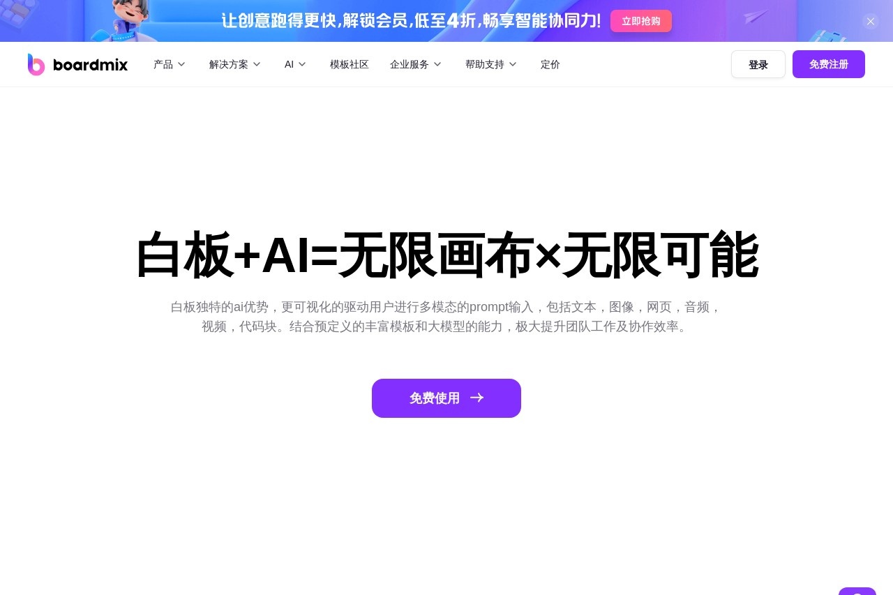 boardmix博思白板
