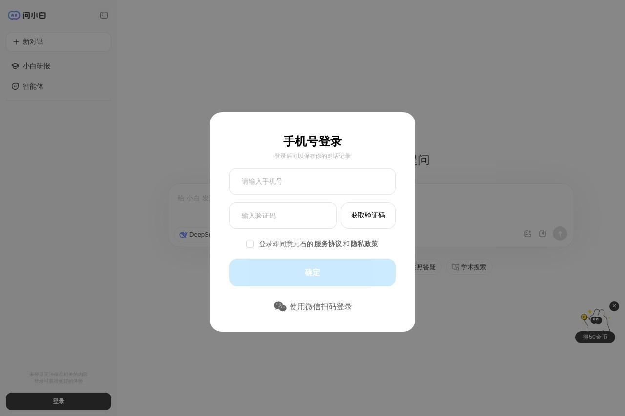 问小白