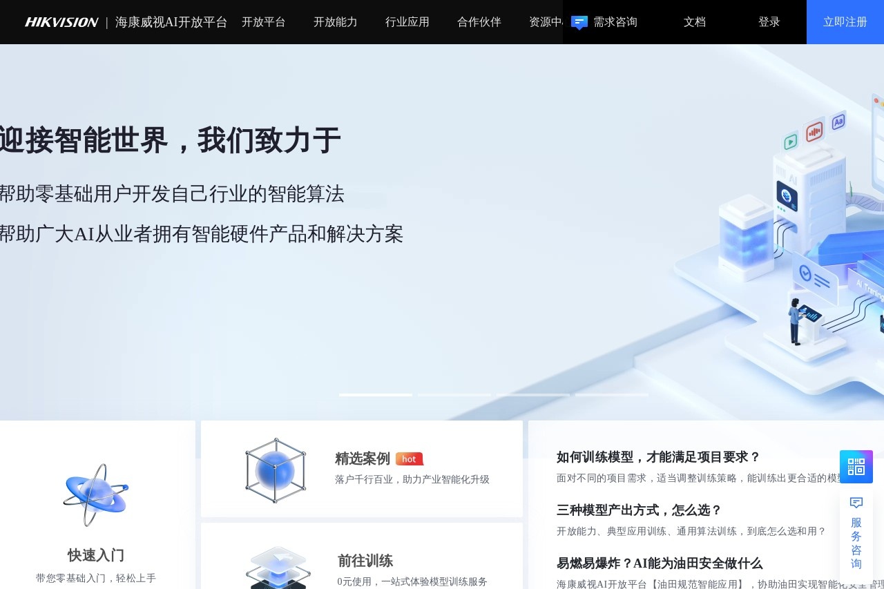 海康威视AI开放平台