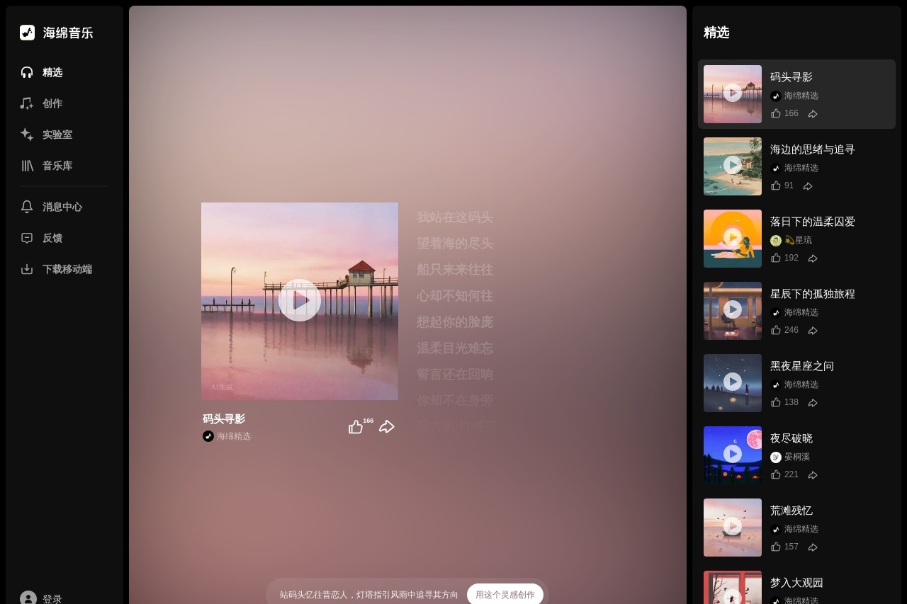 海绵音乐