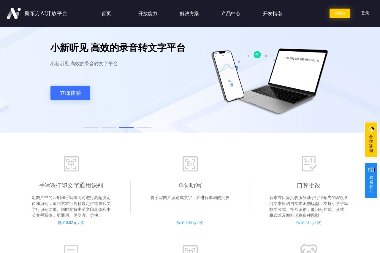新东方AI开放平台