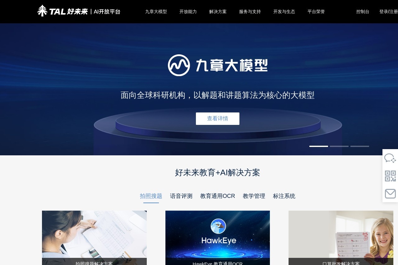 好未来AI开放平台