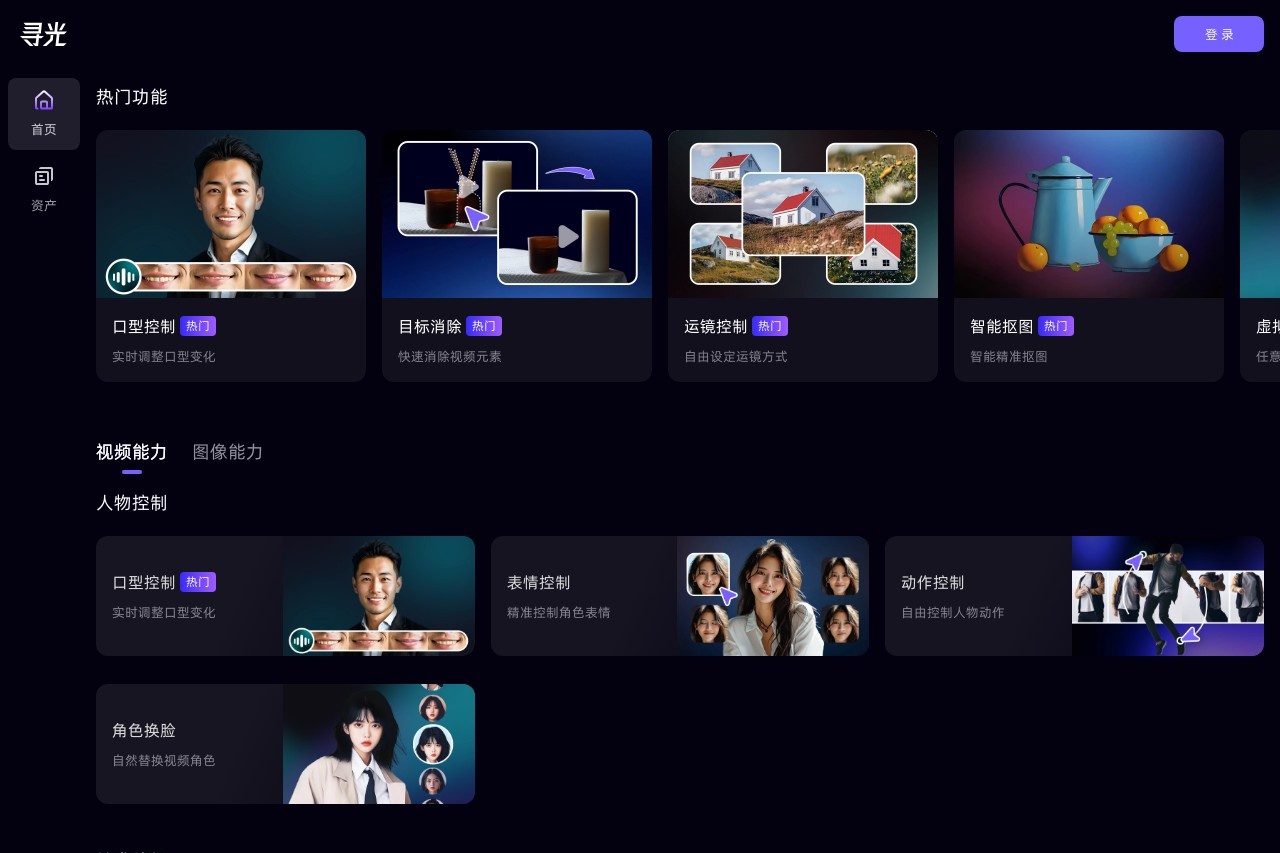 寻光AI