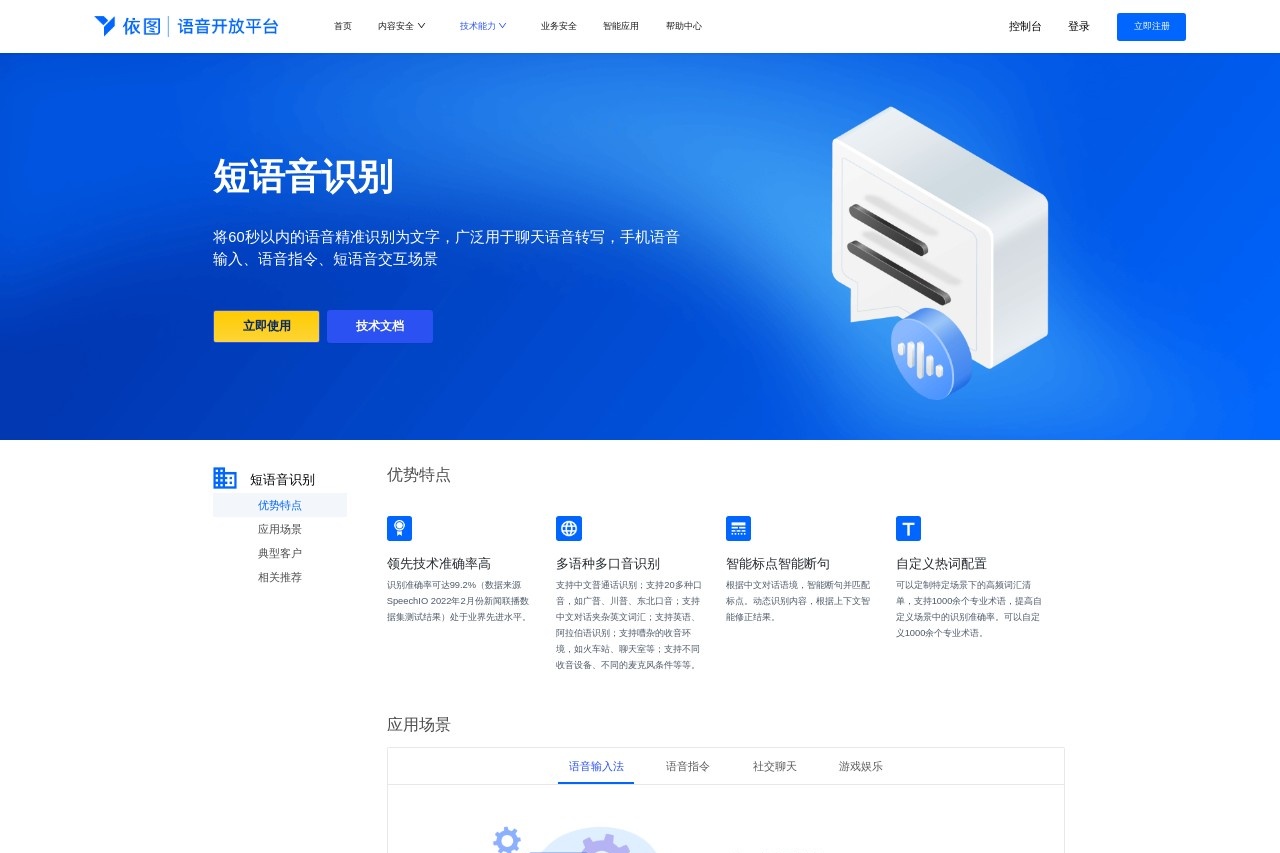 speech.yitutech.com