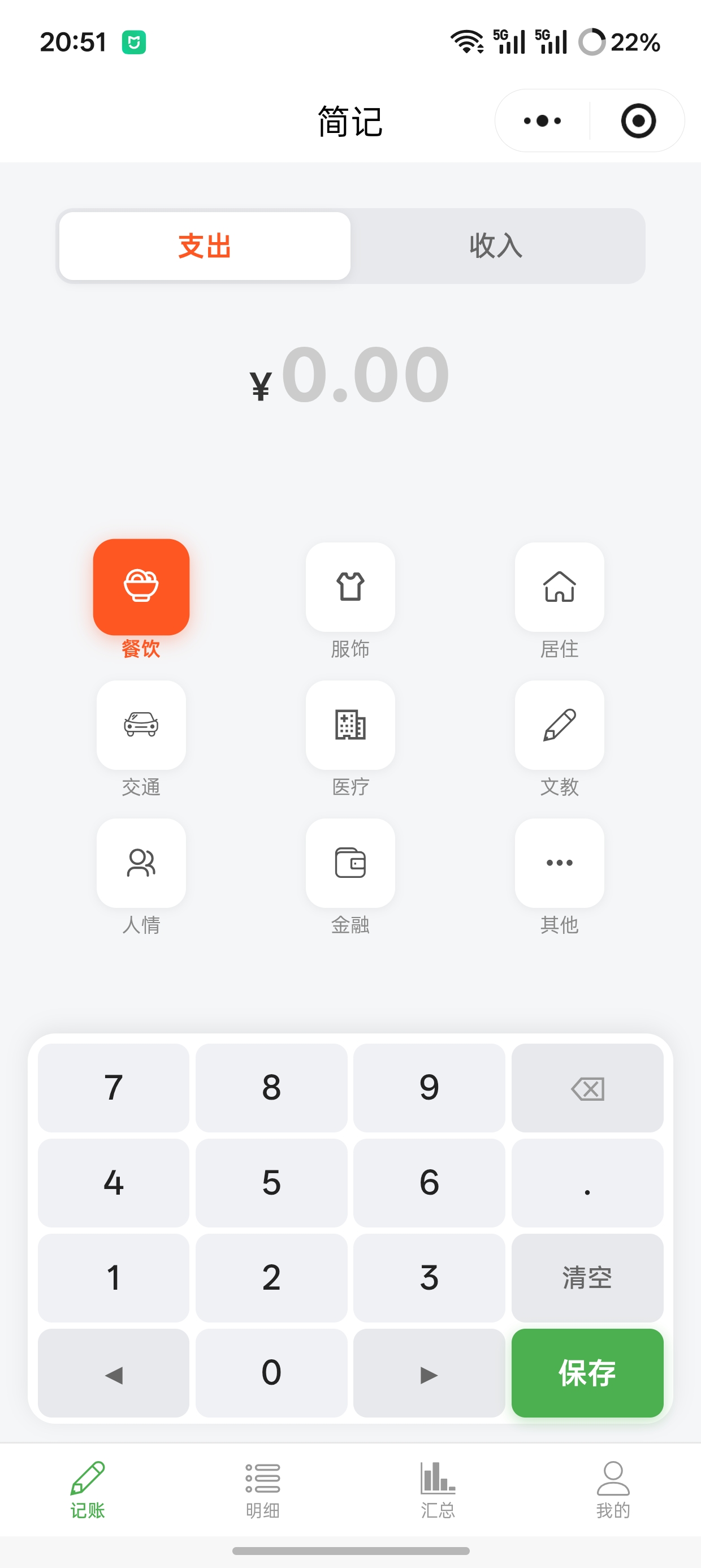简记记账